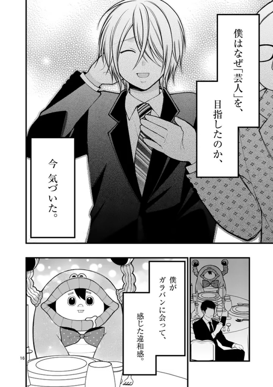 初恋芸人 第18.5話 - Page 4