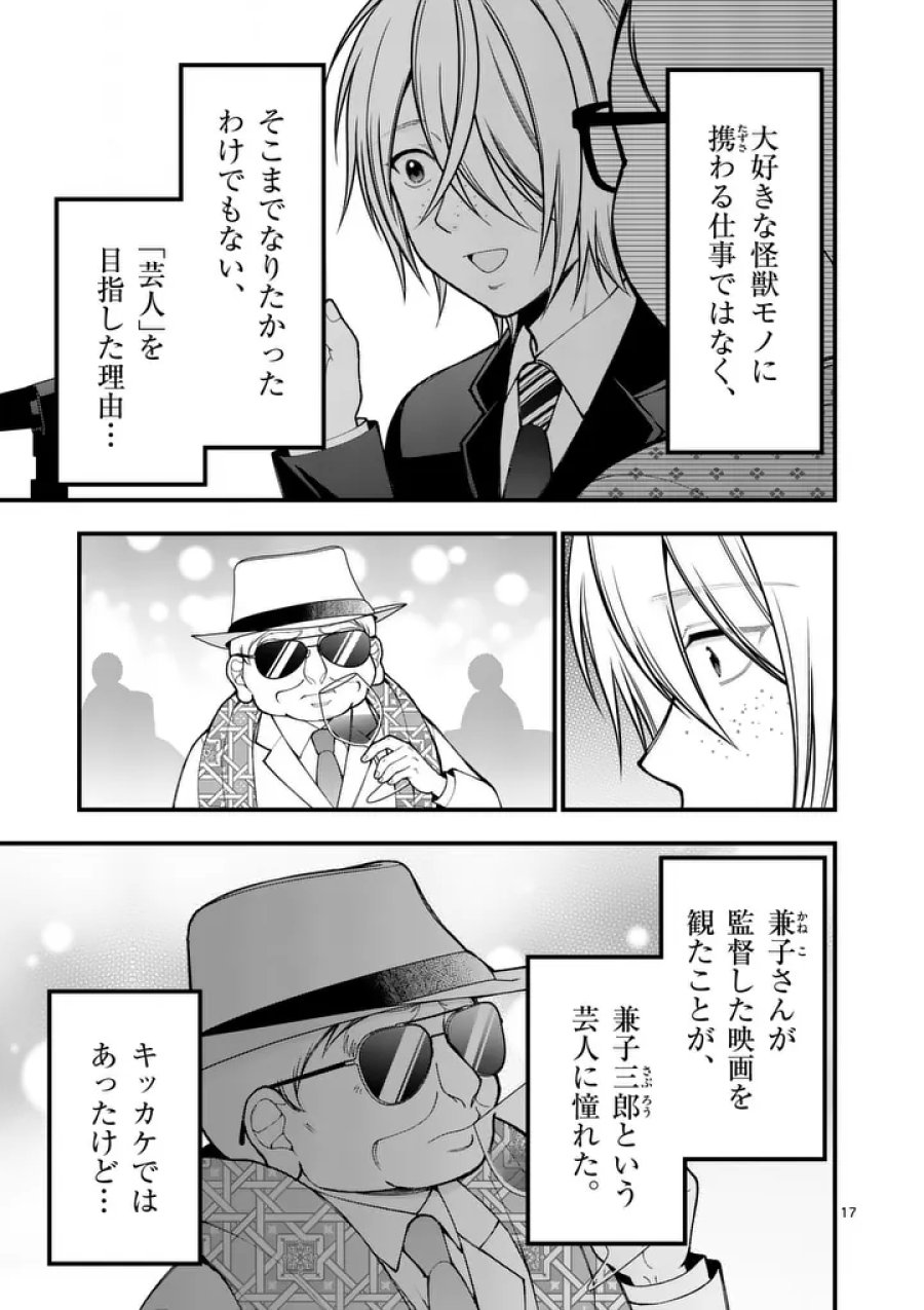 初恋芸人 第18.5話 - Page 5