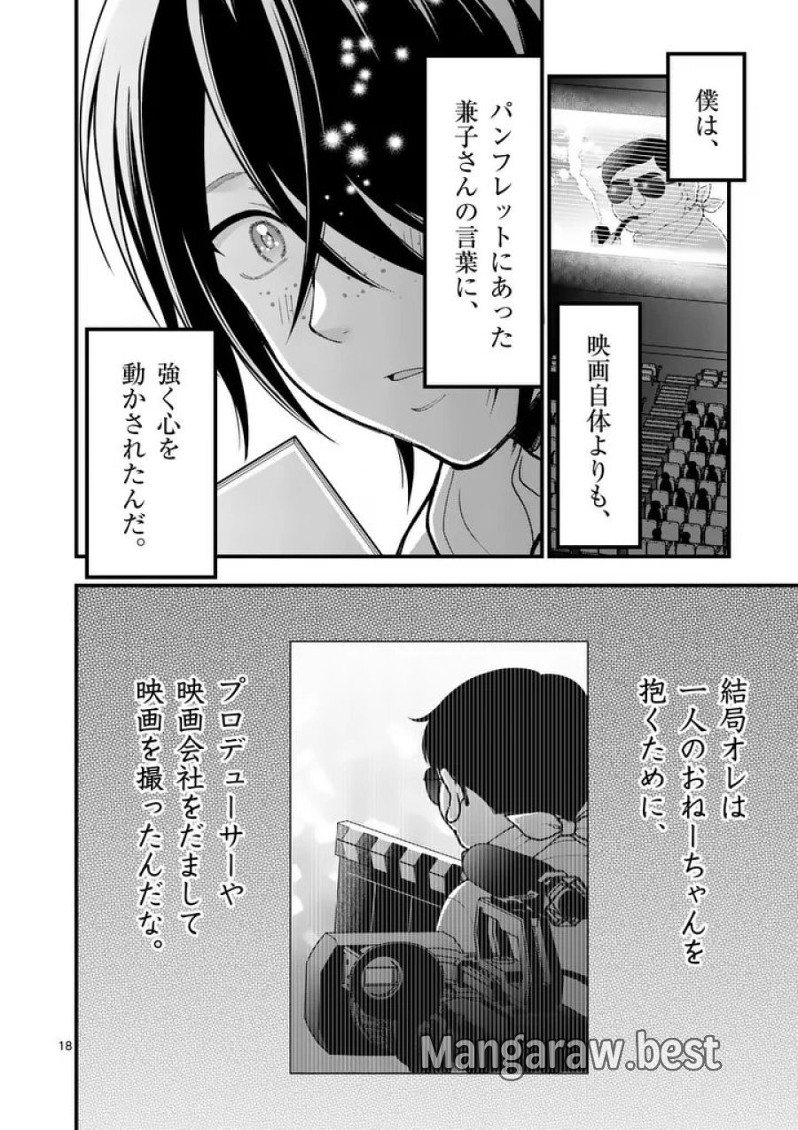 初恋芸人 第18.5話 - Page 6