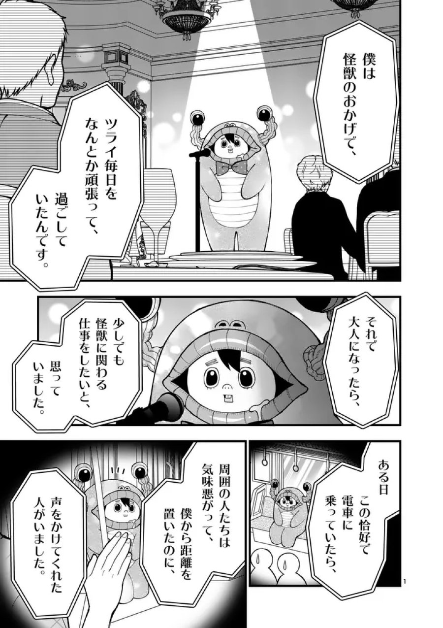 初恋芸人 第18話 - Page 1