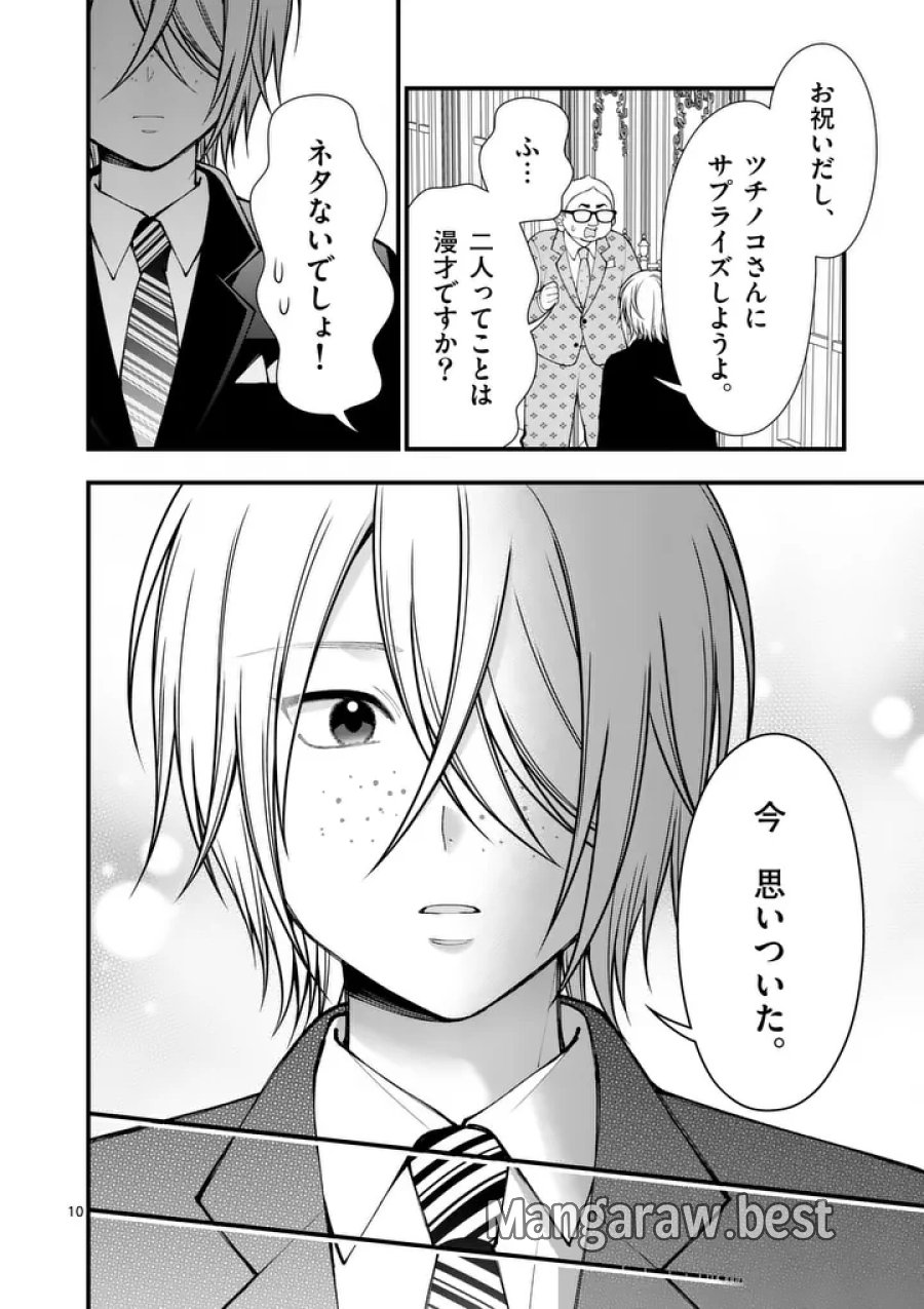 初恋芸人 第18話 - Page 10