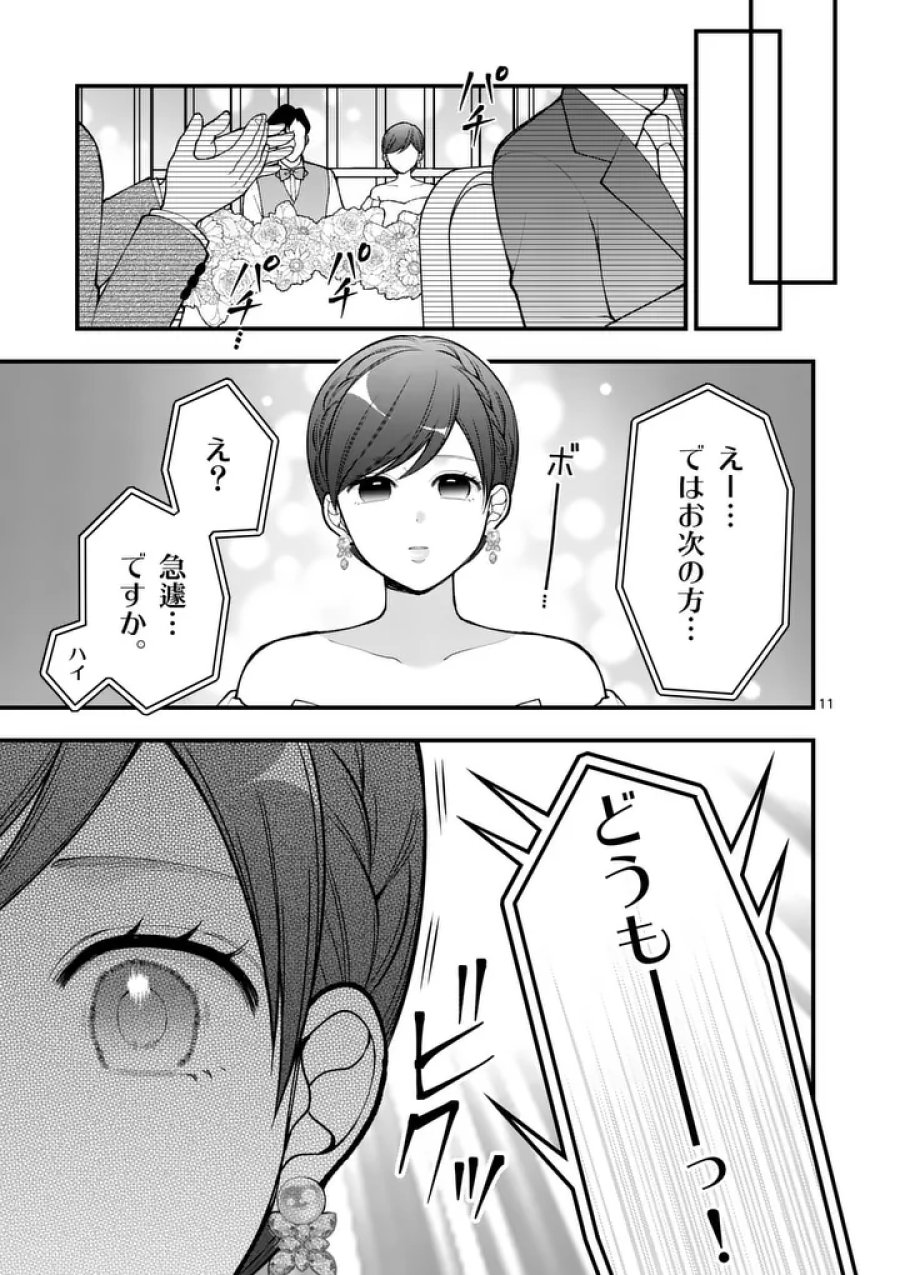初恋芸人 第18話 - Page 11