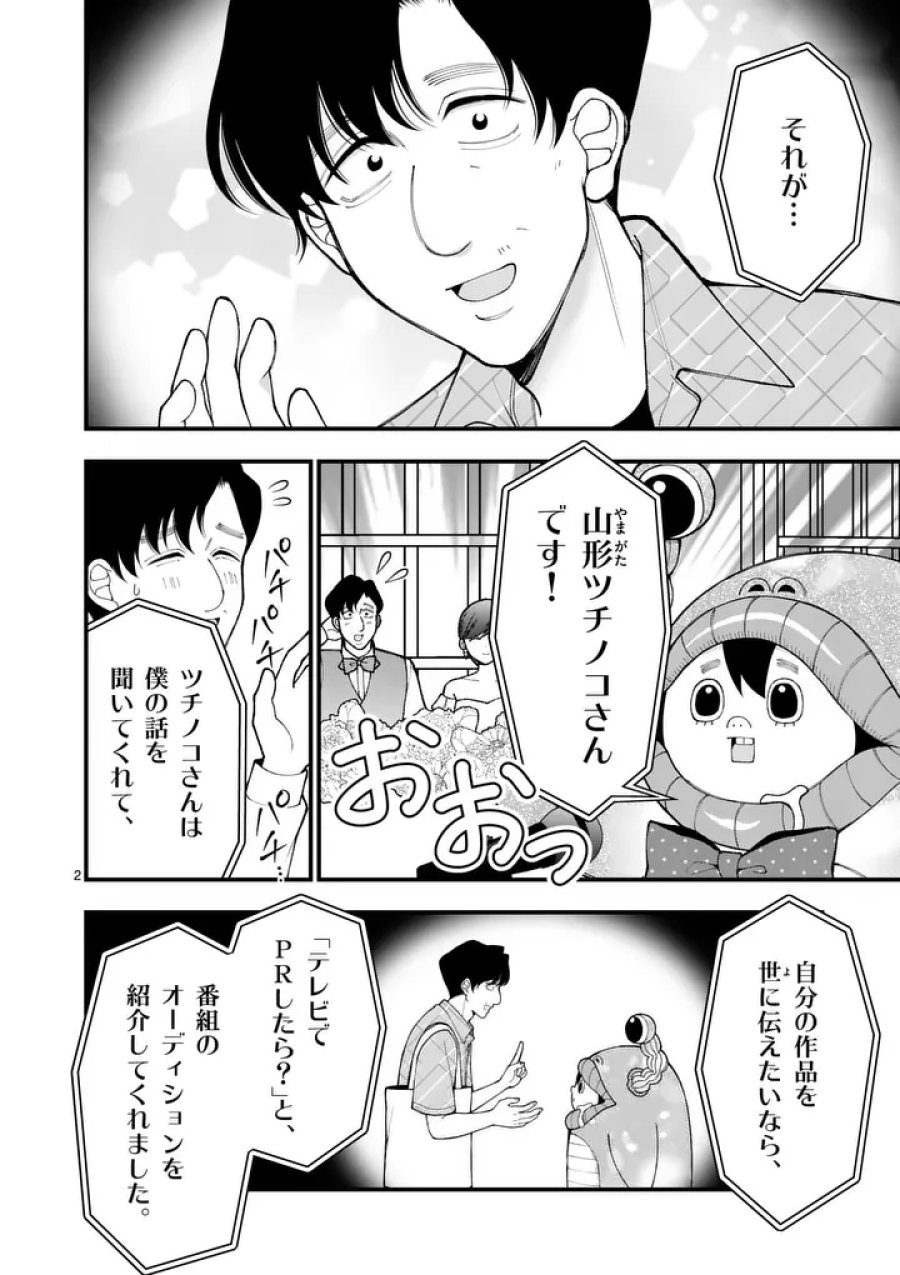 初恋芸人 第18話 - Page 2