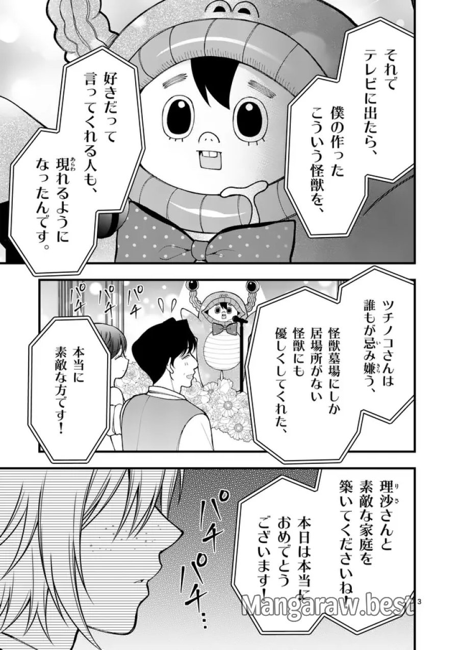 初恋芸人 第18話 - Page 3