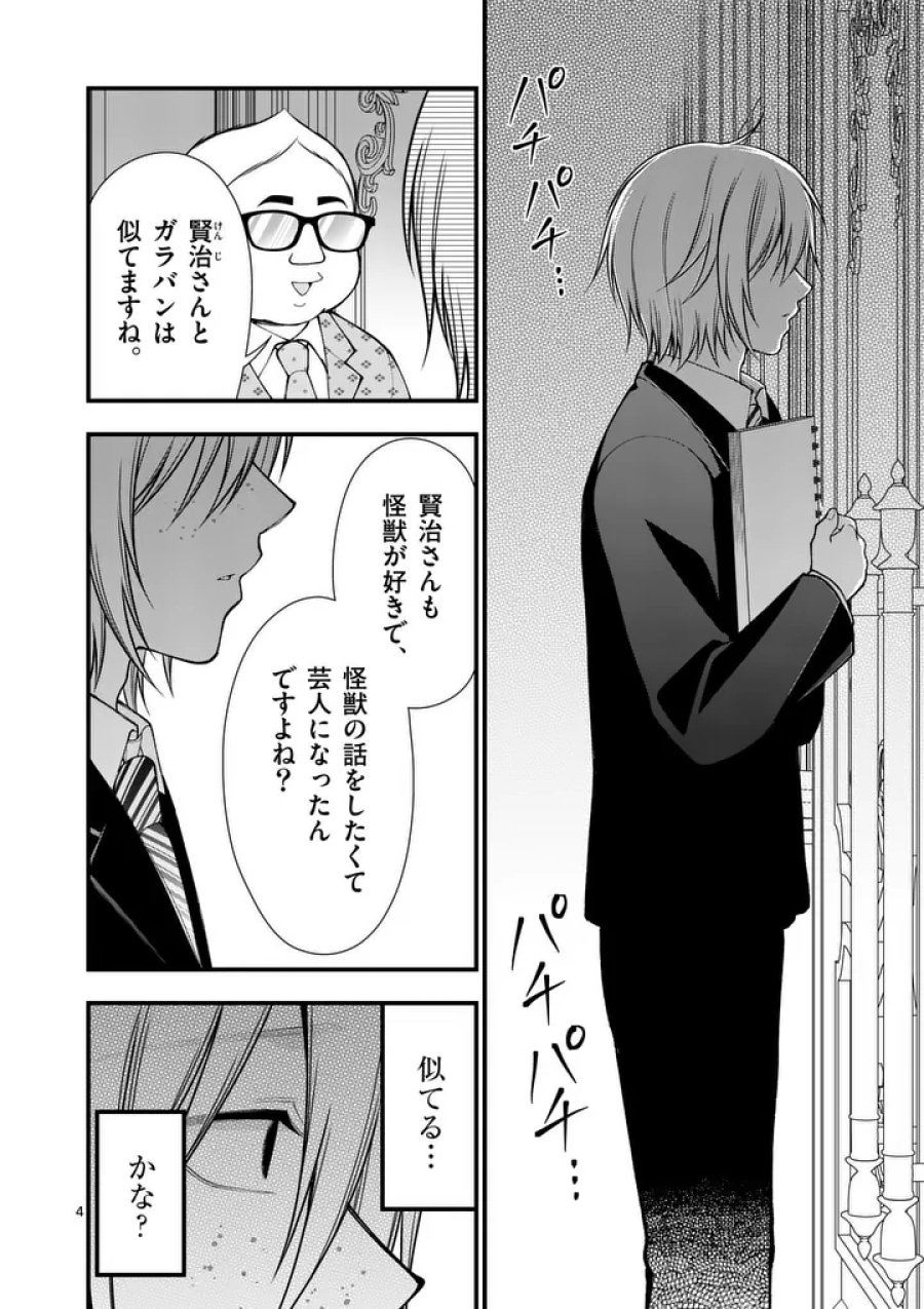 初恋芸人 第18話 - Page 4