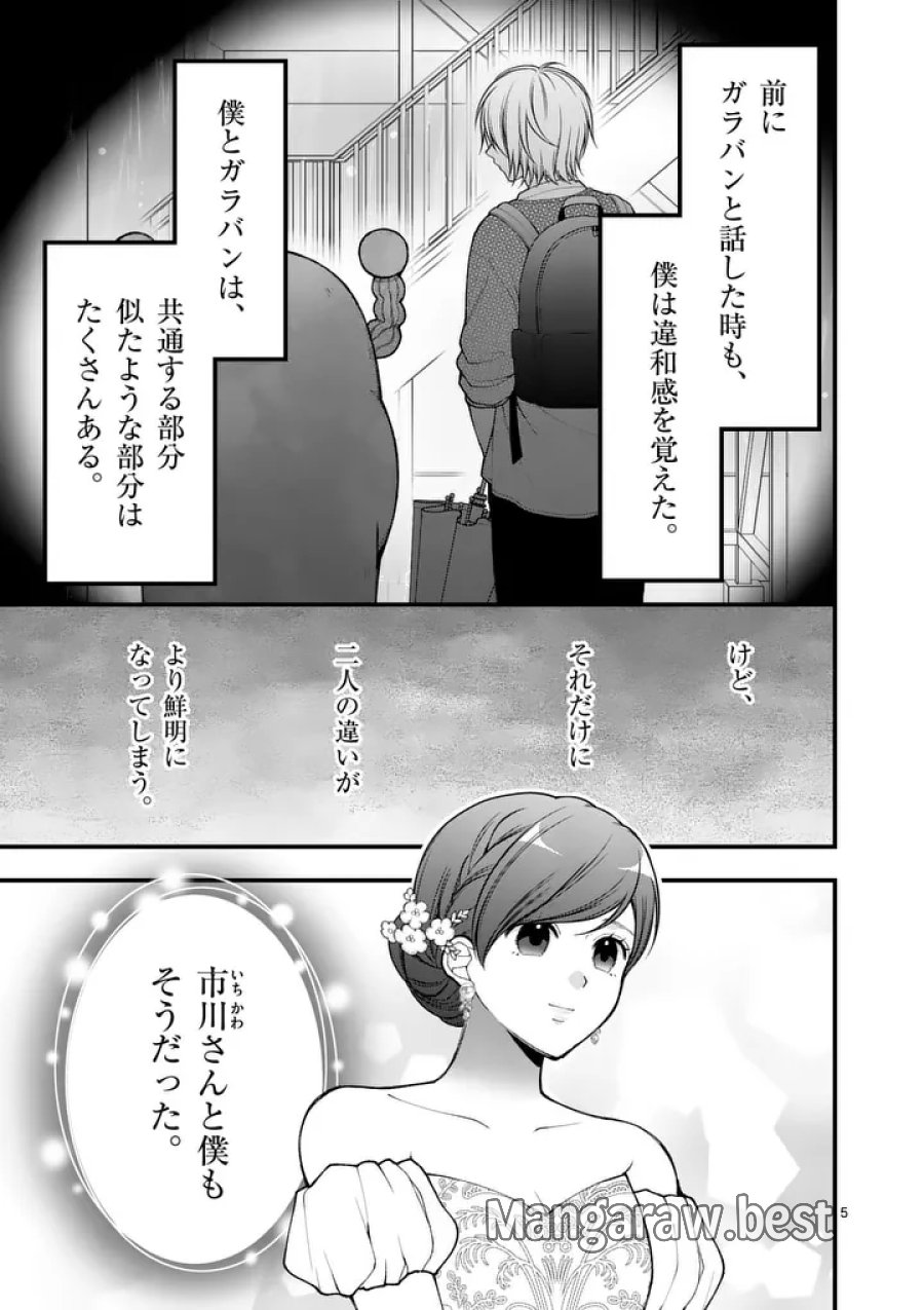 初恋芸人 第18話 - Page 5
