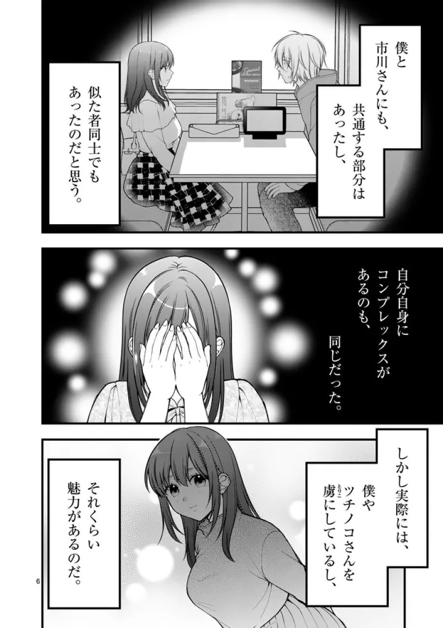 初恋芸人 第18話 - Page 6