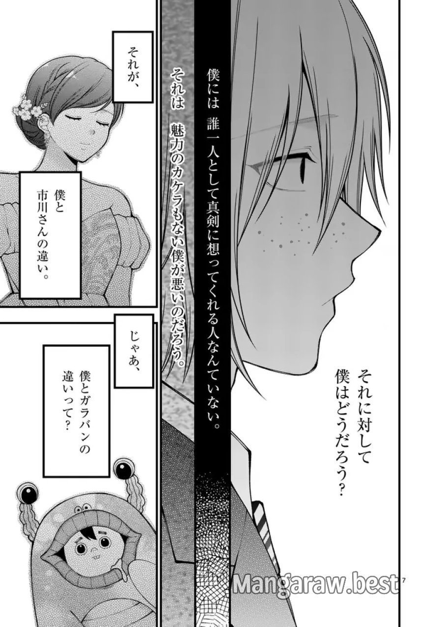 初恋芸人 第18話 - Page 7