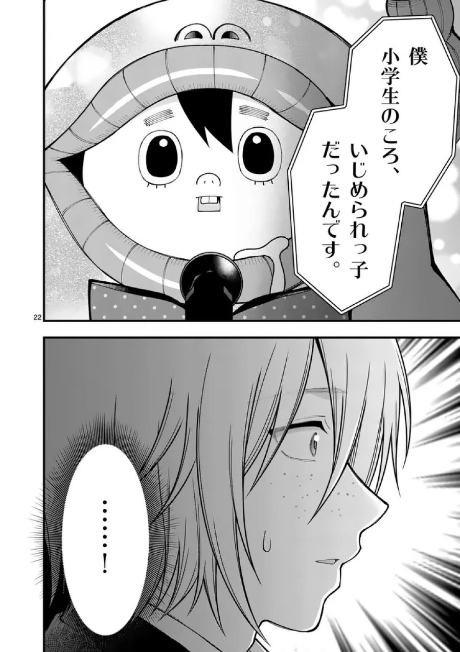 初恋芸人 第17.5話 - Page 10