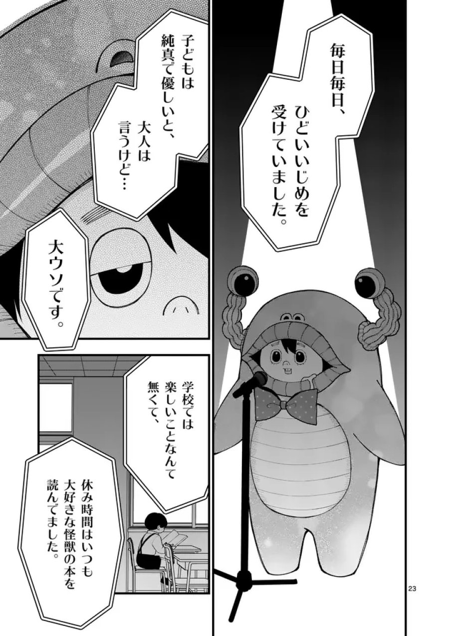 初恋芸人 第17.5話 - Page 11