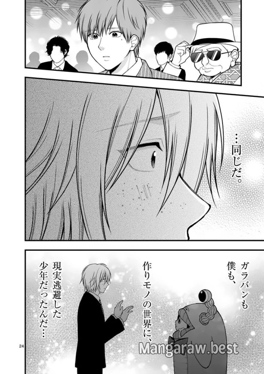 初恋芸人 第17.5話 - Page 12