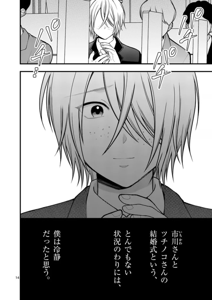 初恋芸人 第17.5話 - Page 2