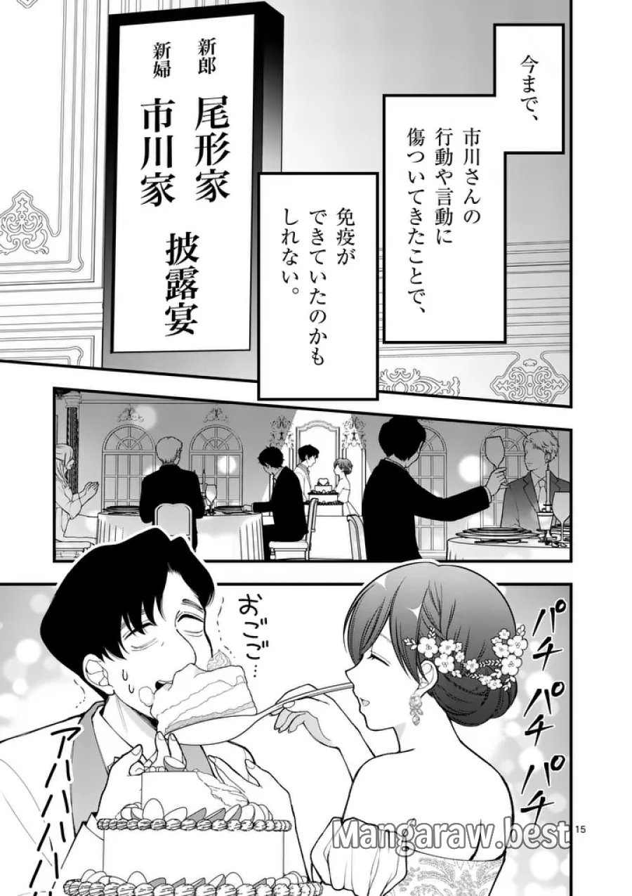 初恋芸人 第17.5話 - Page 3
