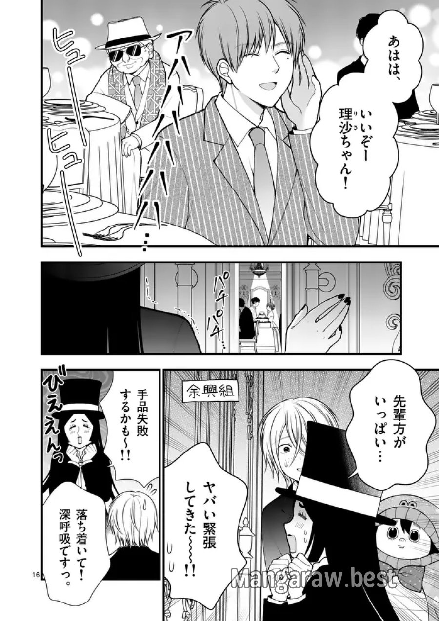 初恋芸人 第17.5話 - Page 4