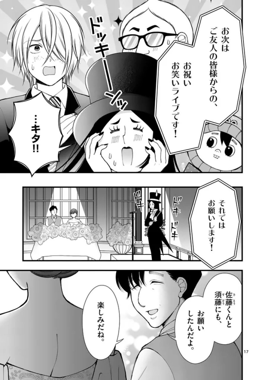 初恋芸人 第17.5話 - Page 5