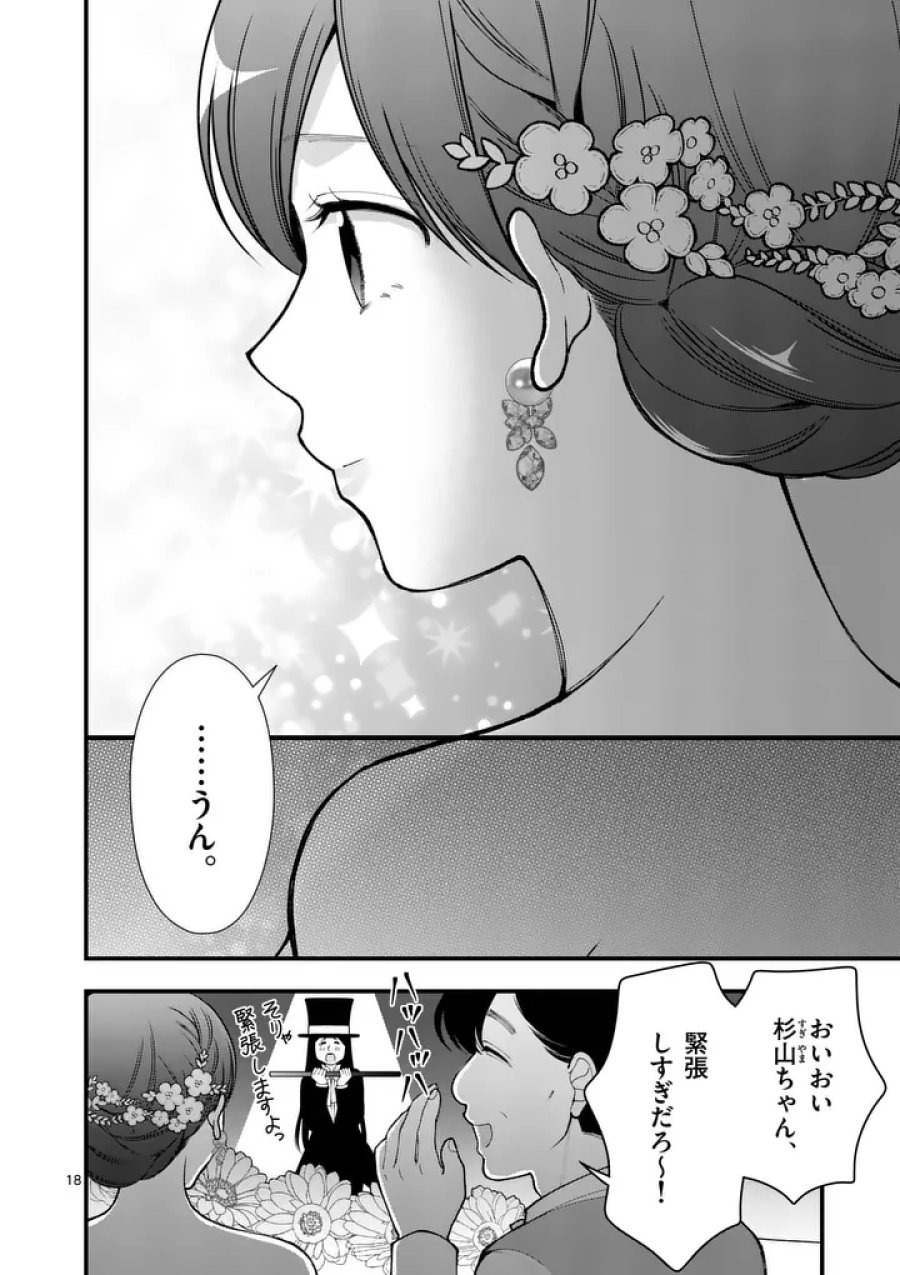 初恋芸人 第17.5話 - Page 6