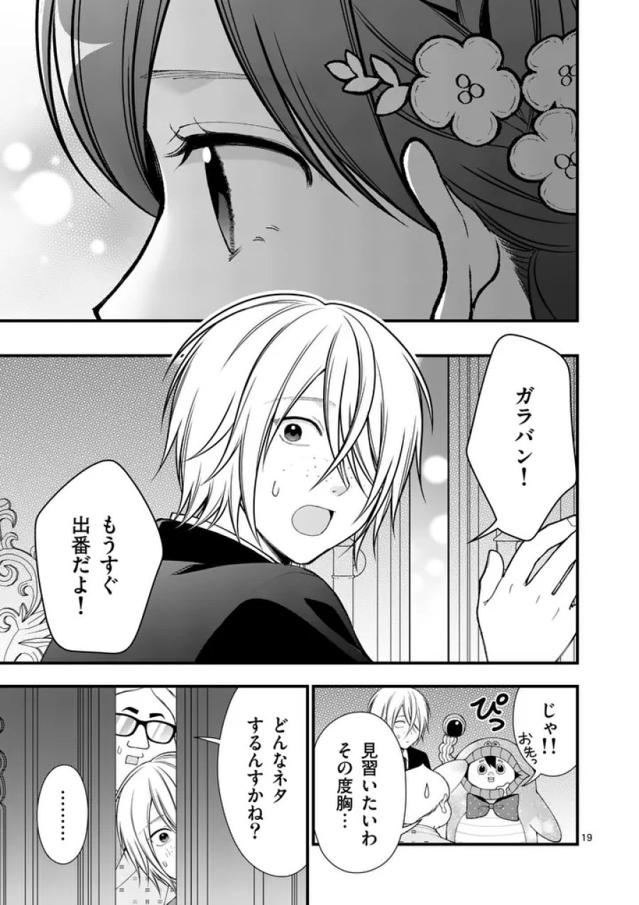 初恋芸人 第17.5話 - Page 7