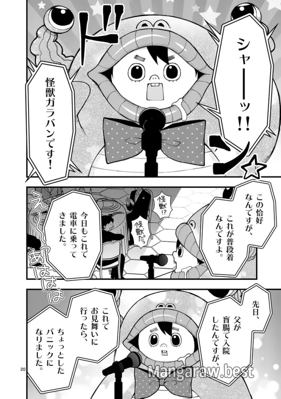初恋芸人 第17.5話 - Page 8