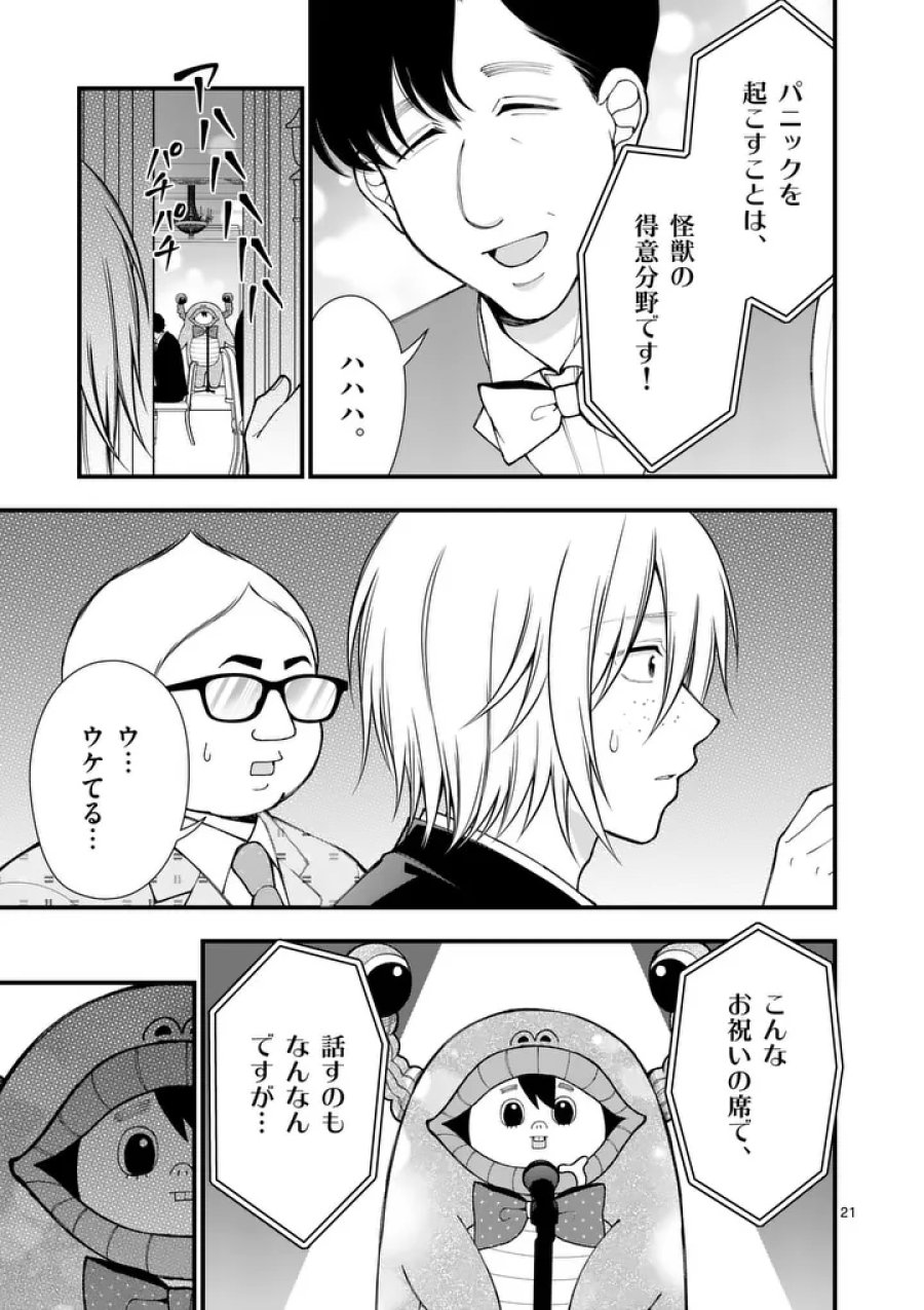初恋芸人 第17.5話 - Page 9