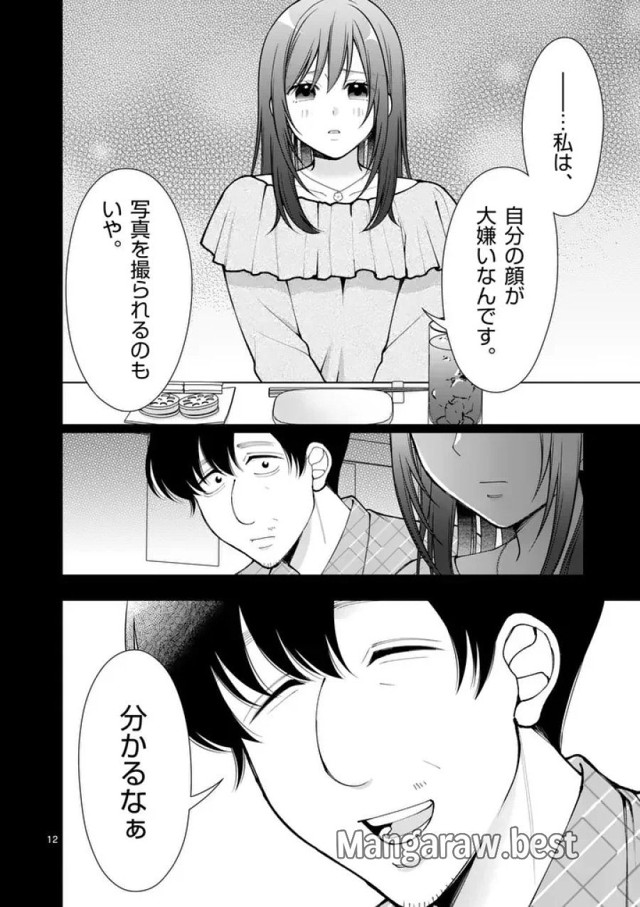初恋芸人 第19.5話 - Page 1