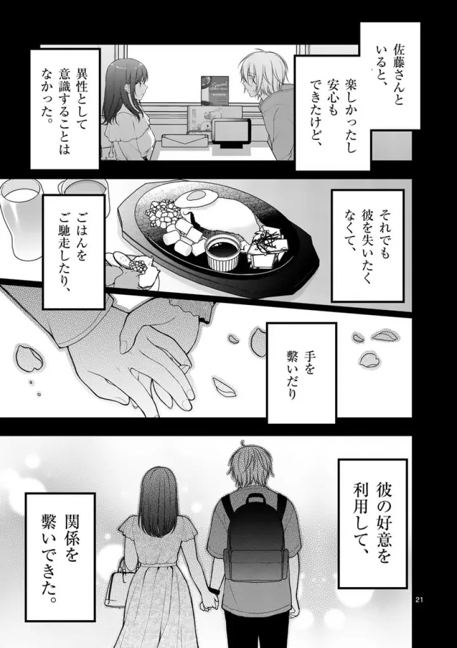 初恋芸人 第19.5話 - Page 10
