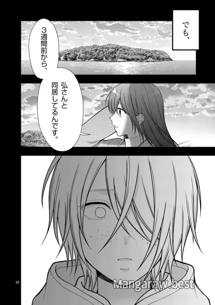 初恋芸人 第19.5話 - Page 11