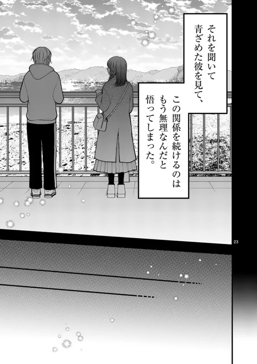 初恋芸人 第19.5話 - Page 12