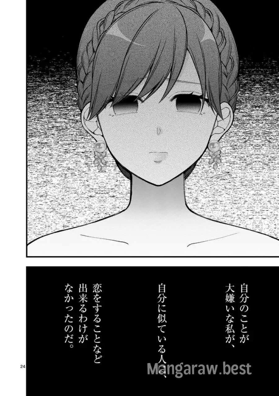 初恋芸人 第19.5話 - Page 13
