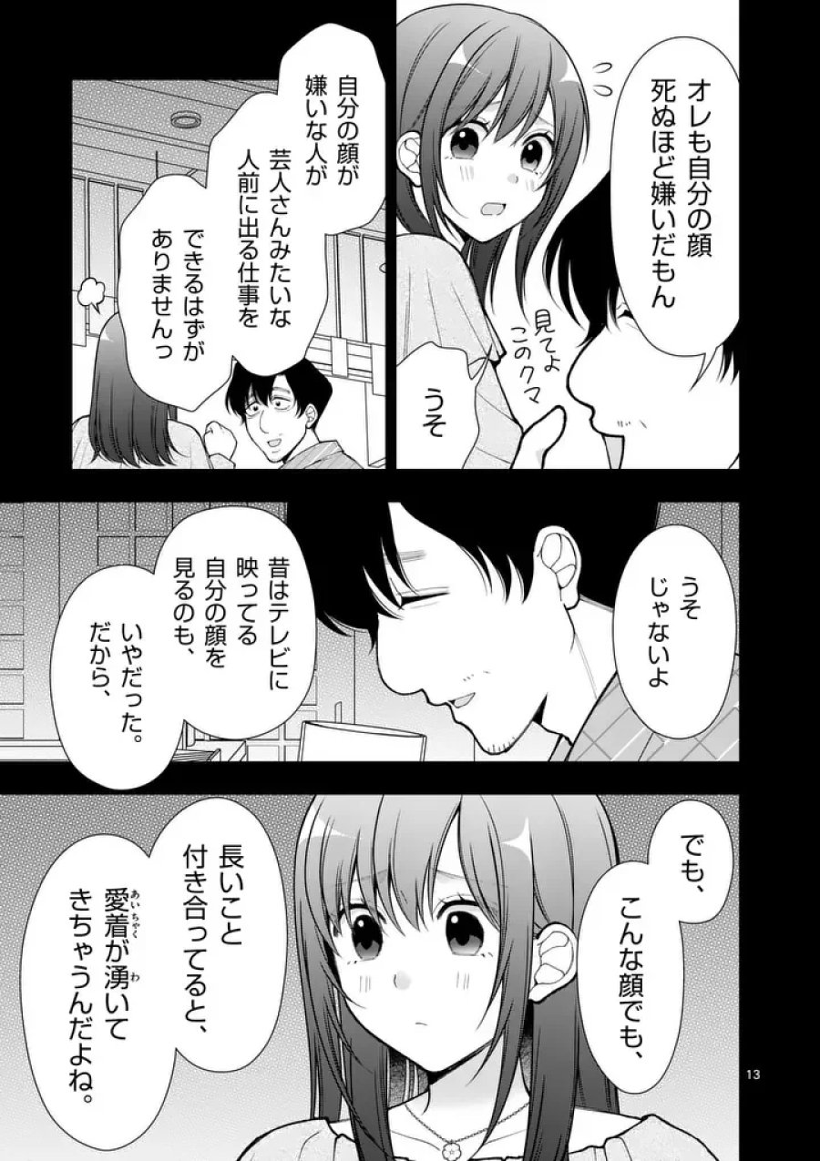 初恋芸人 第19.5話 - Page 2