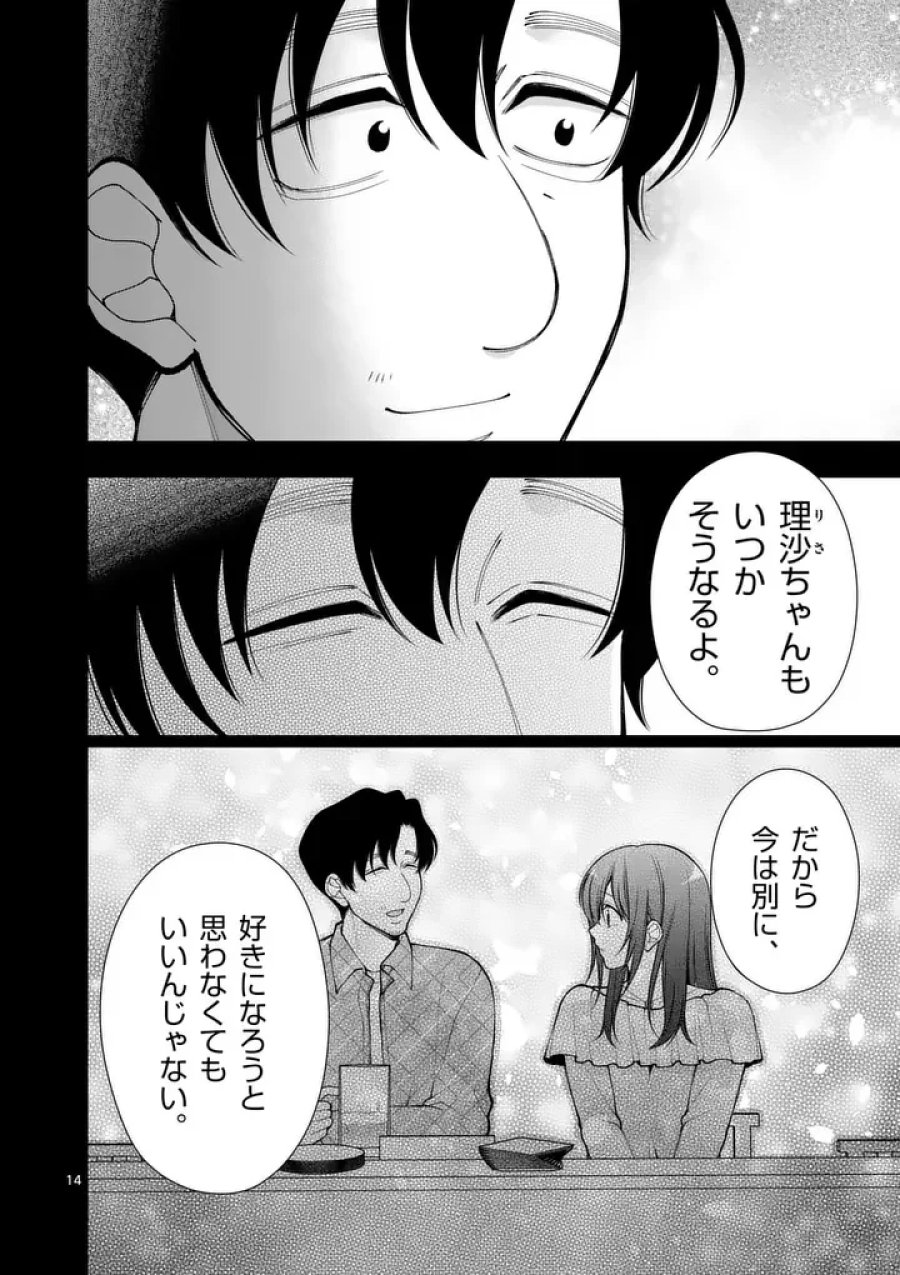 初恋芸人 第19.5話 - Page 3