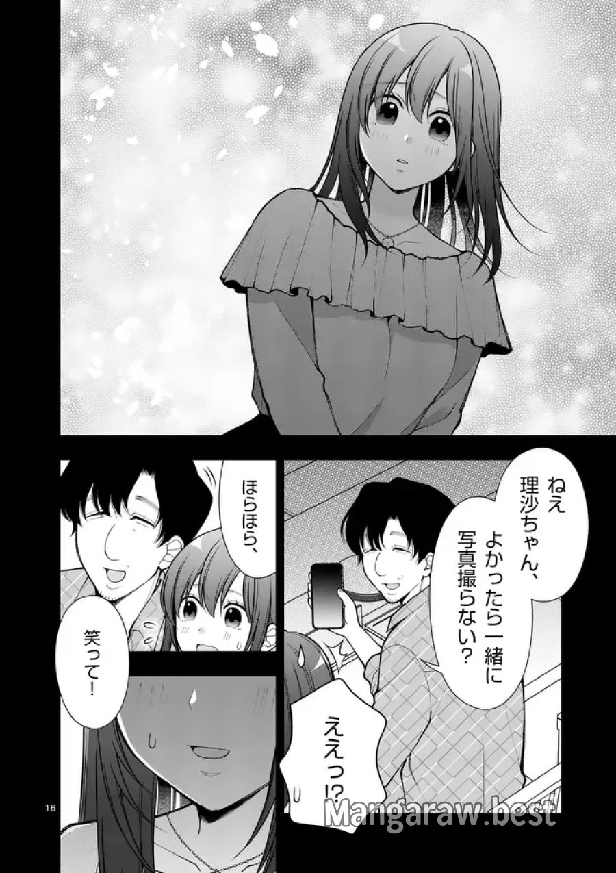 初恋芸人 第19.5話 - Page 5
