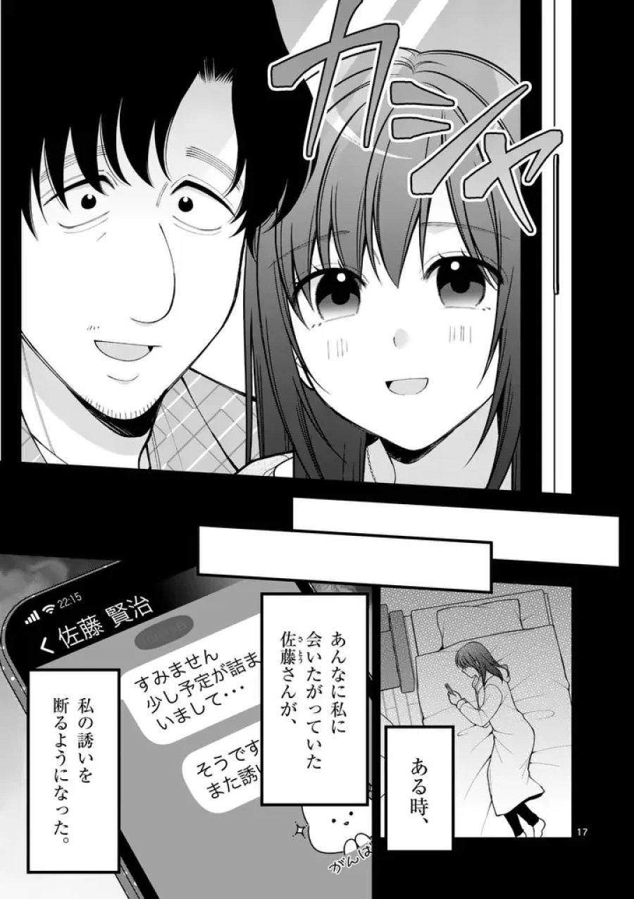 初恋芸人 第19.5話 - Page 6