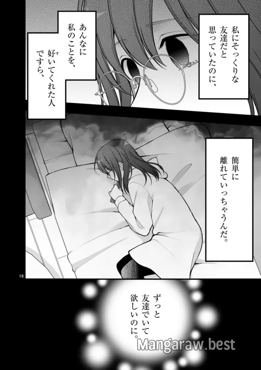 初恋芸人 第19.5話 - Page 7