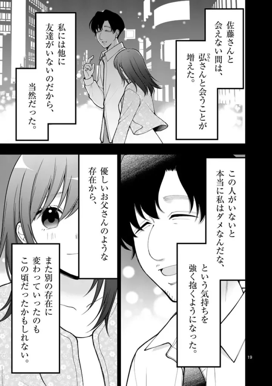 初恋芸人 第19.5話 - Page 8
