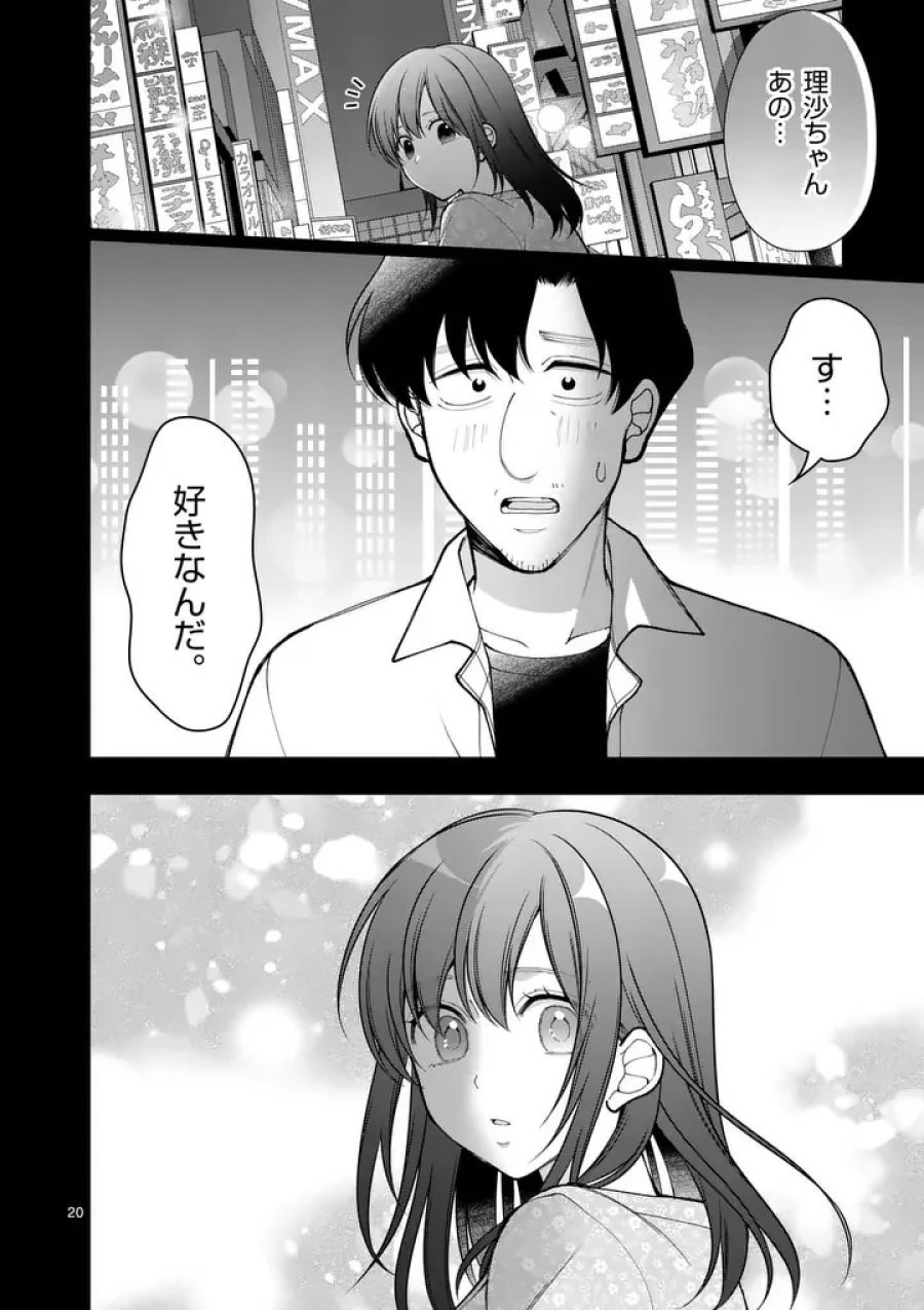 初恋芸人 第19.5話 - Page 9