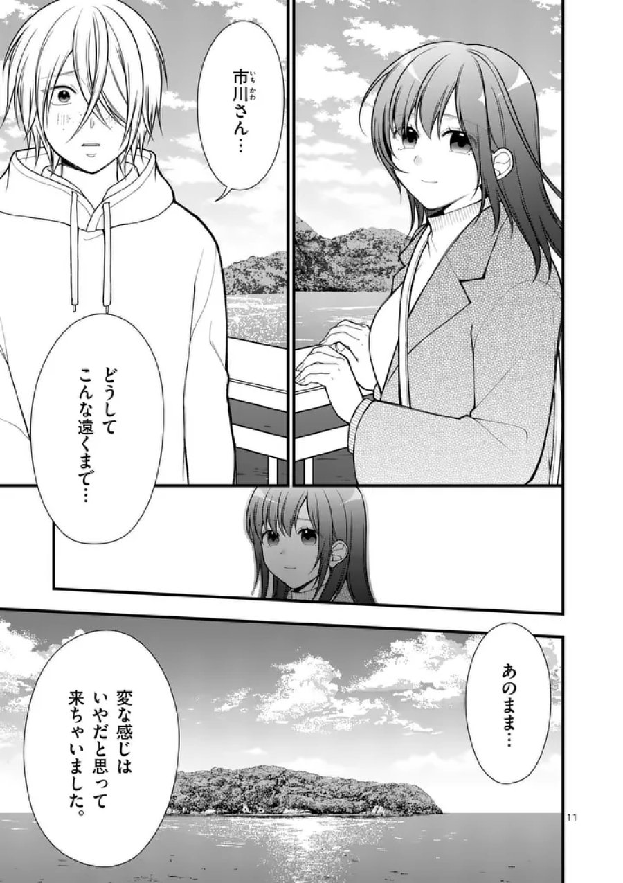 初恋芸人 第16.5話 - Trang 1