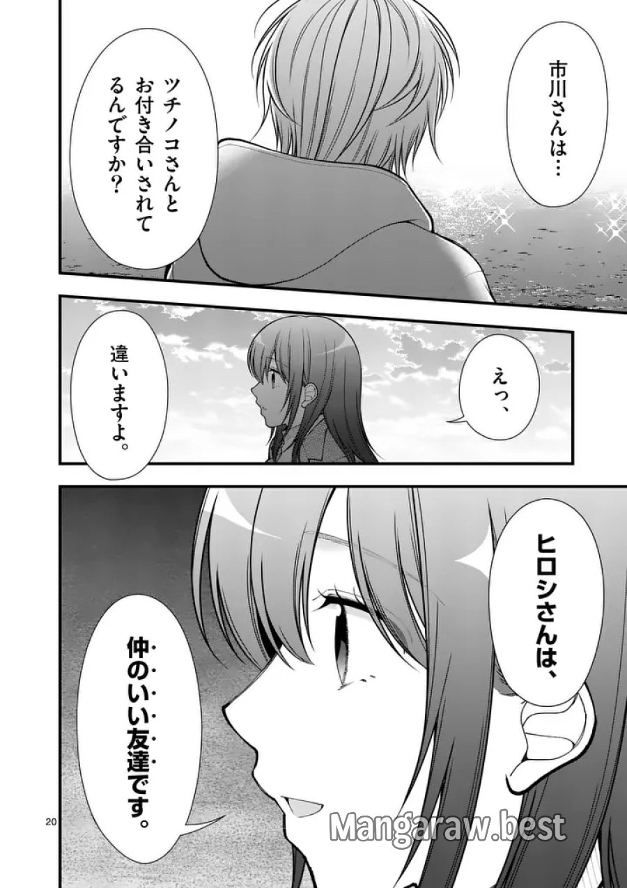 初恋芸人 第16.5話 - Trang 10