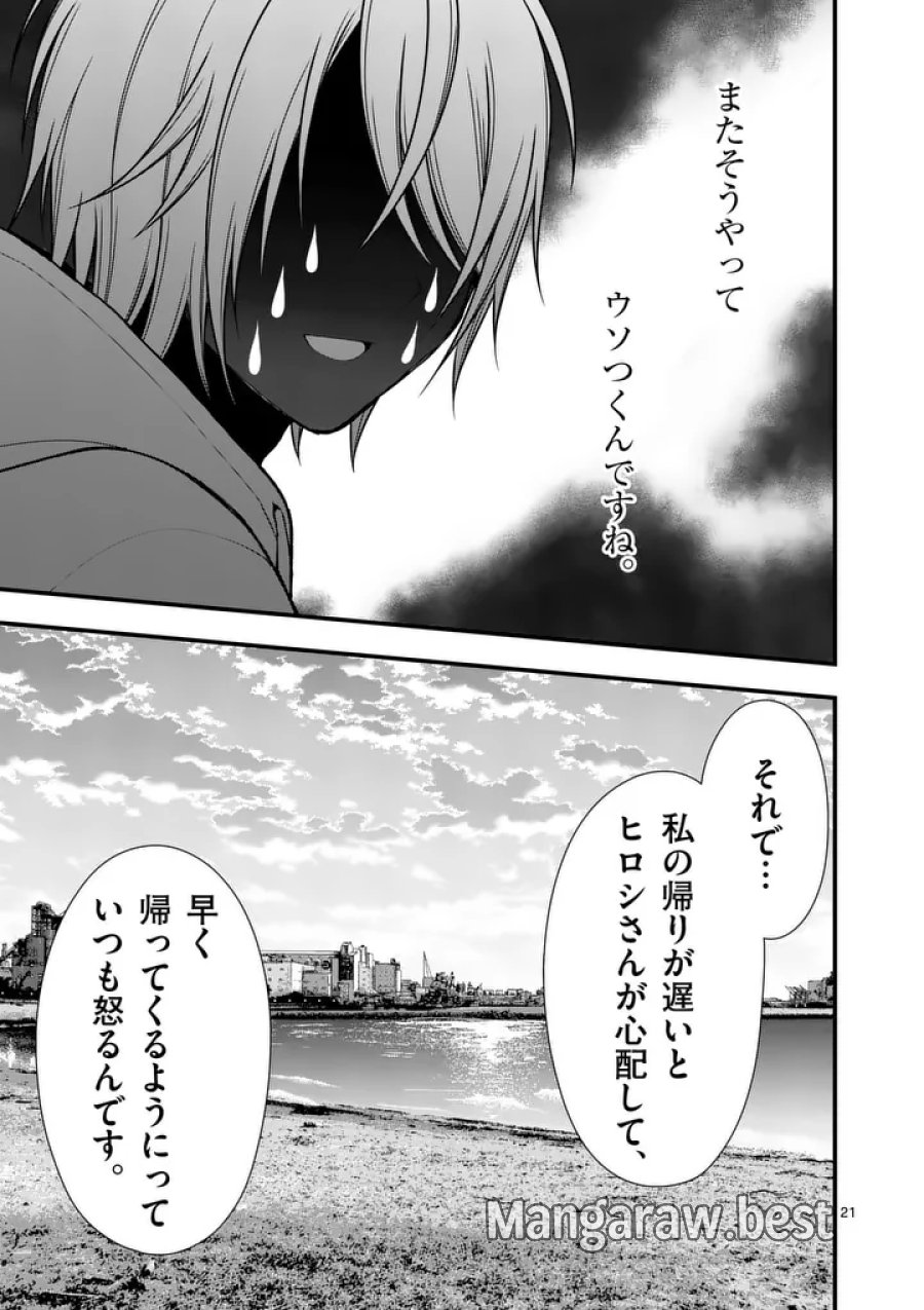 初恋芸人 第16.5話 - Trang 11