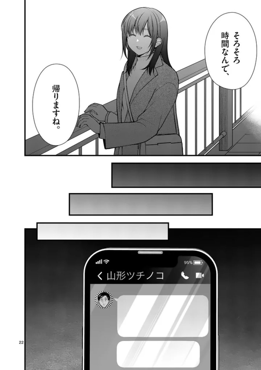 初恋芸人 第16.5話 - Trang 12