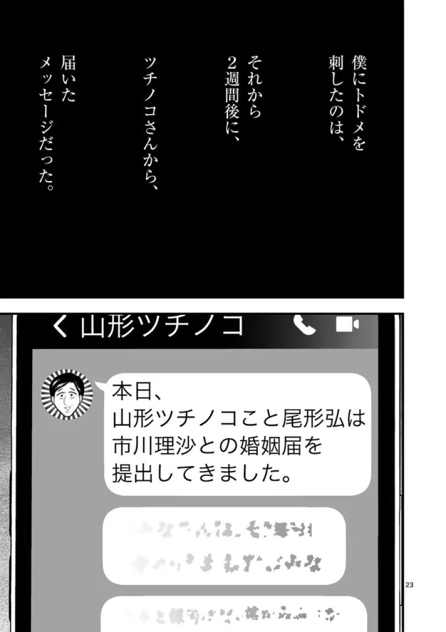 初恋芸人 第16.5話 - Trang 13