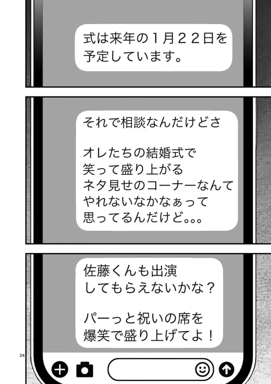 初恋芸人 第16.5話 - Trang 14