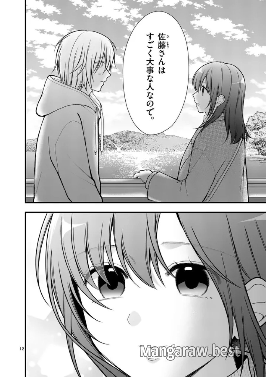 初恋芸人 第16.5話 - Trang 2