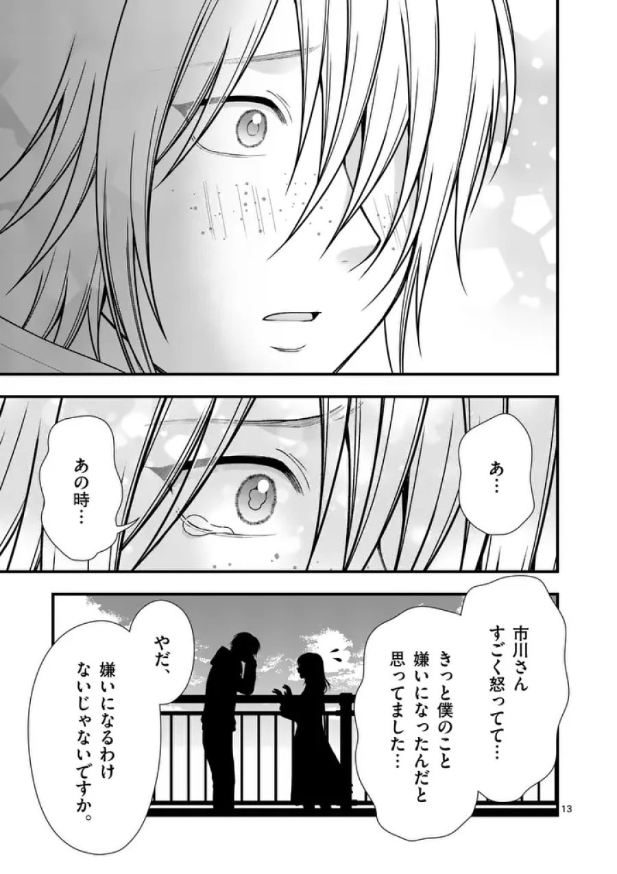 初恋芸人 第16.5話 - Trang 3