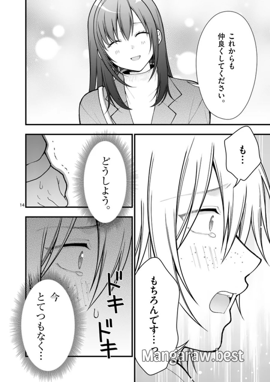 初恋芸人 第16.5話 - Trang 4