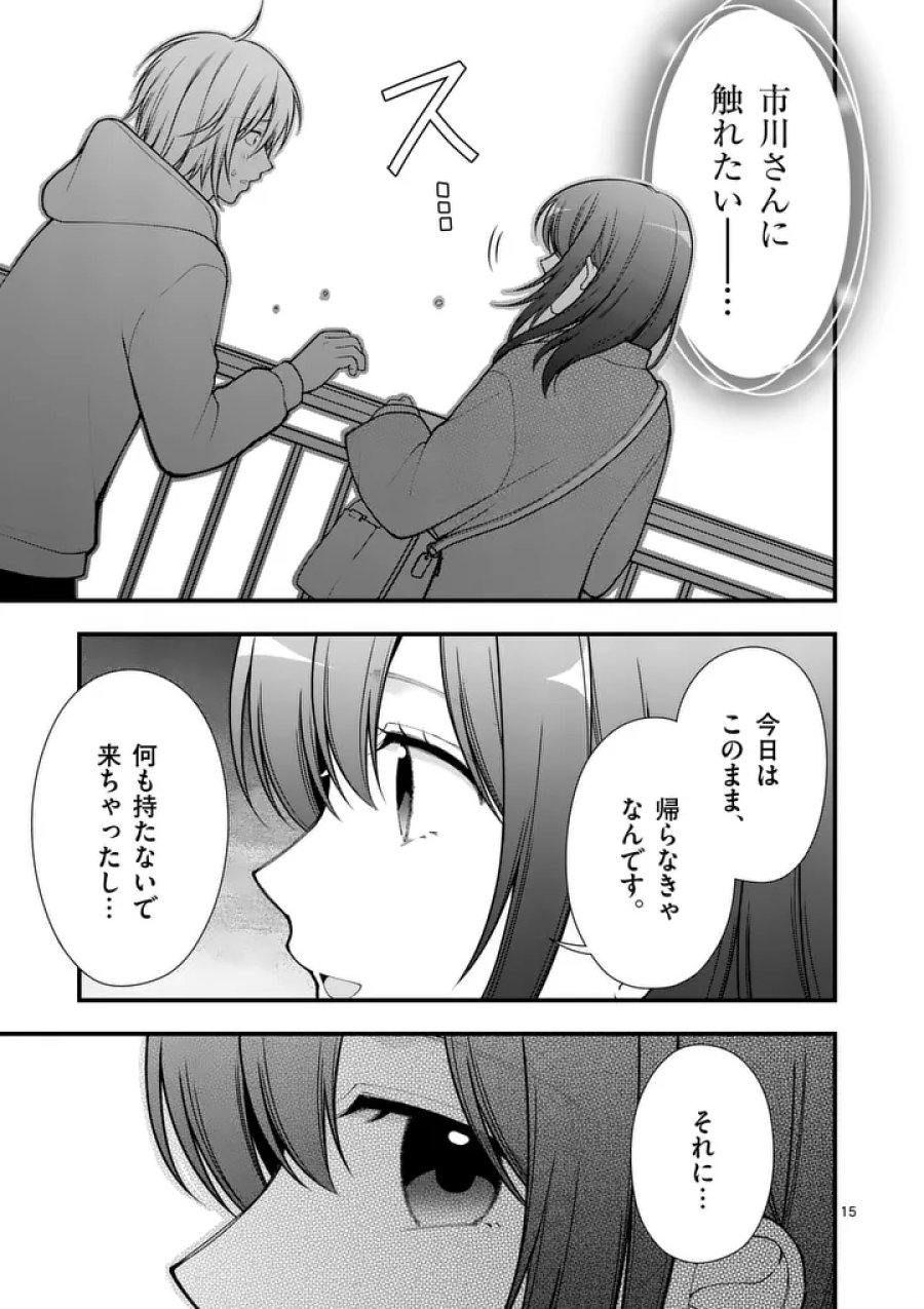 初恋芸人 第16.5話 - Trang 5