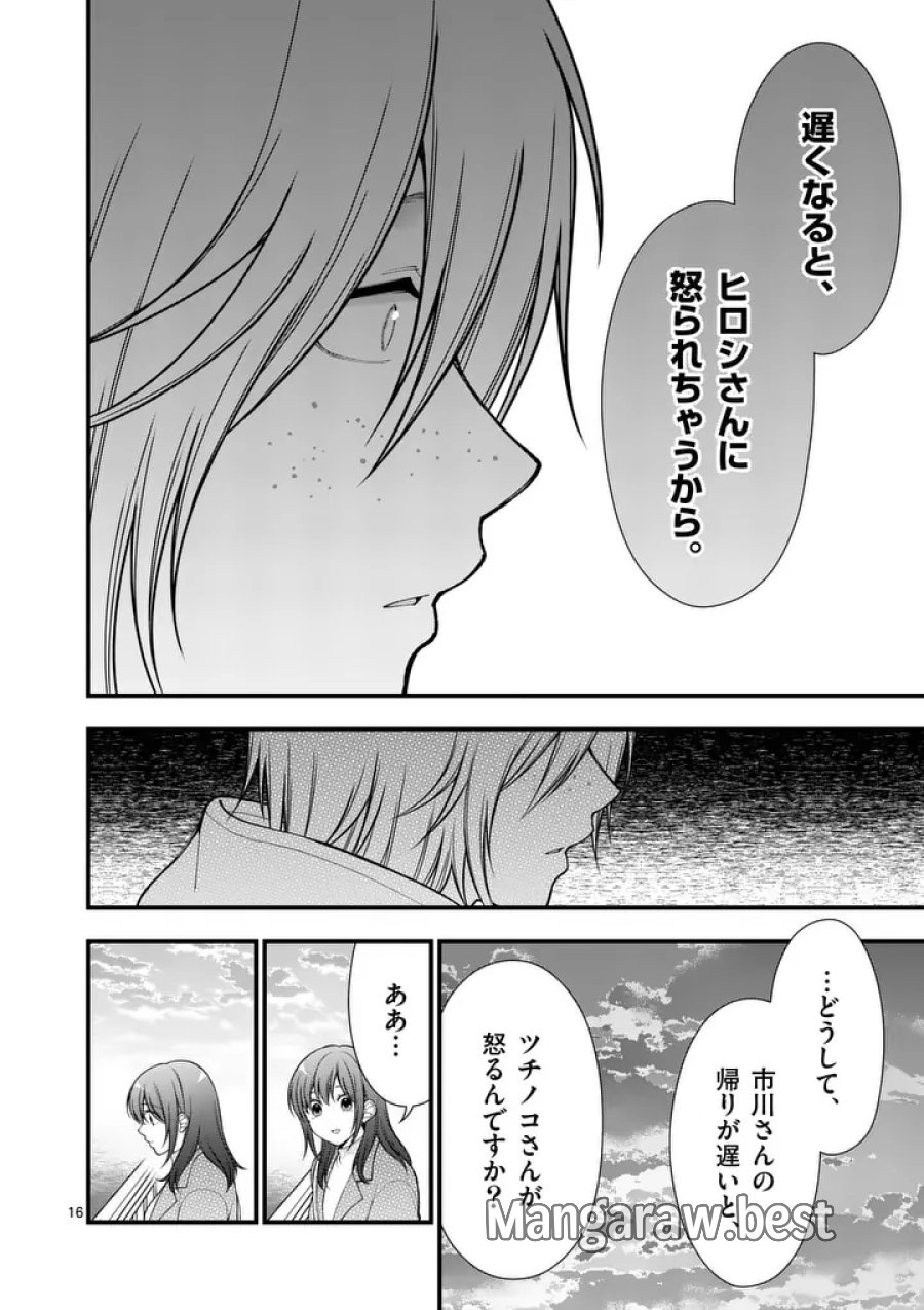 初恋芸人 第16.5話 - Trang 6