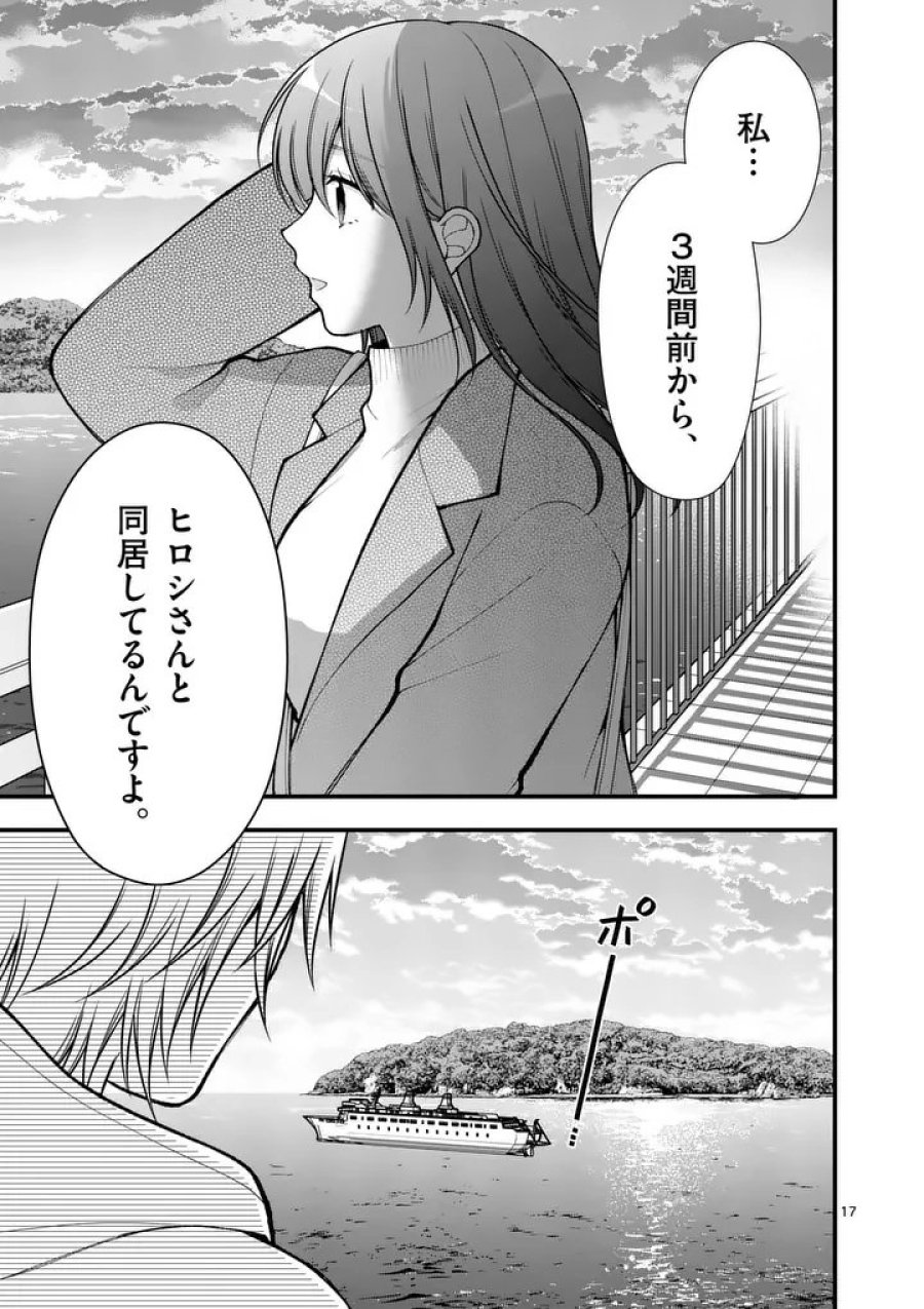 初恋芸人 第16.5話 - Trang 7