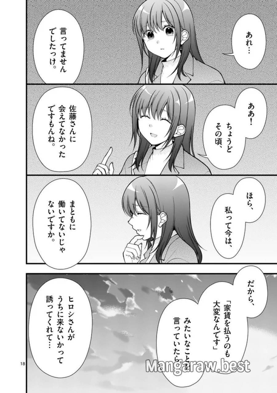 初恋芸人 第16.5話 - Trang 8