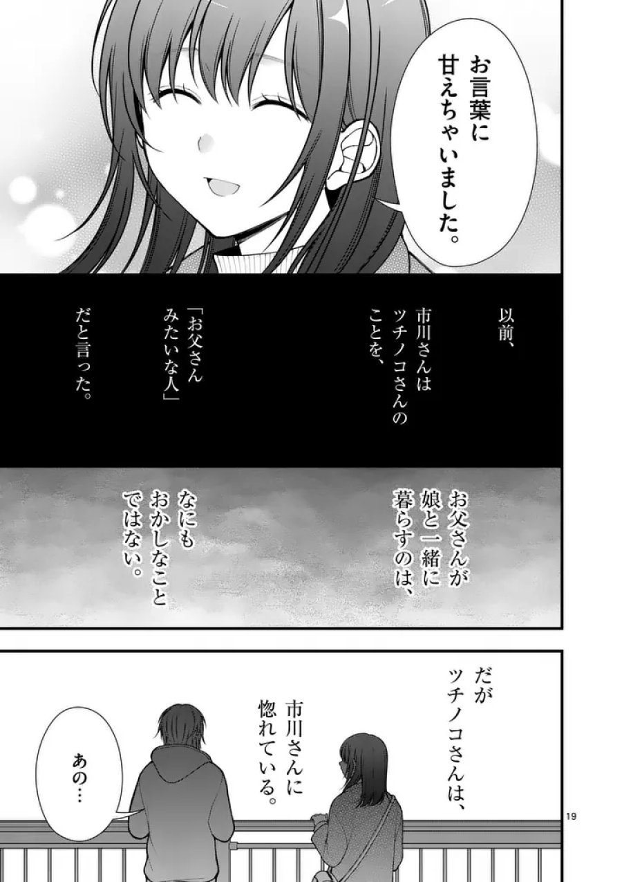 初恋芸人 第16.5話 - Trang 9