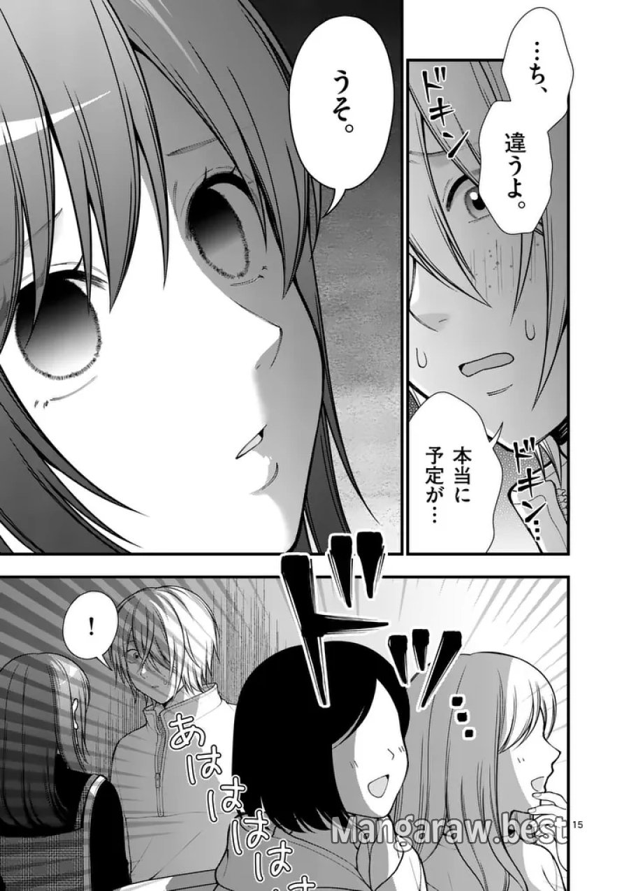 初恋芸人 第14.5話 - Trang 1